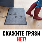 Осень: время защитить свой дом от грязи!