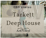ПВХ Tarkett Deep House