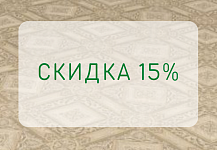 СКИДКИ на линолеум