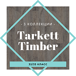 3 коллекции ламината Timber от Tarkett