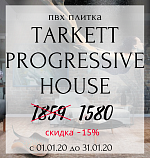 Новогодние скидки от Tarkett: -15% на ПВХ плитку Progeressive House