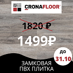 Успейте совершить выгодную покупку ПВХ плитки!